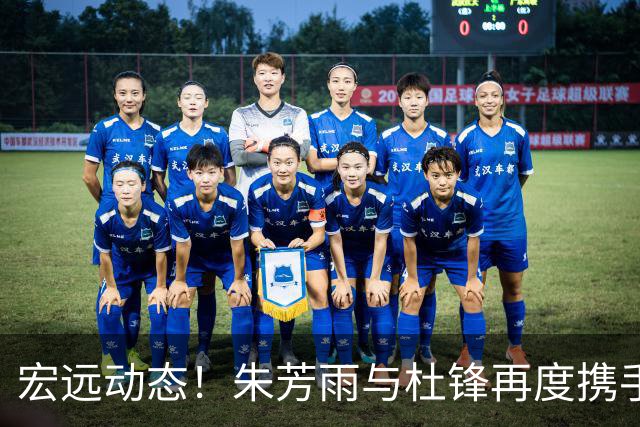 宏远动态！朱芳雨与杜锋再度携手，亚帅锁定新内线，徐杰感人发声