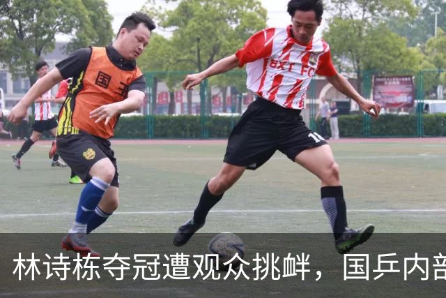 林诗栋夺冠遭观众挑衅，国乒内部竞争与饭圈文化双重困扰