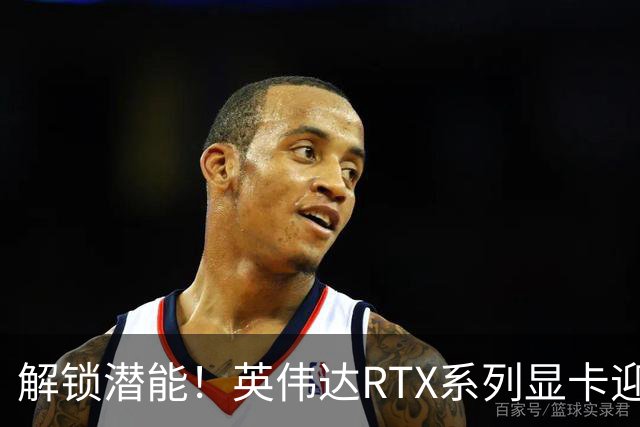 解锁潜能！英伟达RTX系列显卡迎来超频新工具：5090功耗上限提升至800W